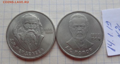 1 рубль юбилейный  из СССР  7 шт    до 24.1 до 22-00 мск - DSC04125.JPG