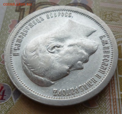 50 копеек 1897 года. Оценка. - 97.2