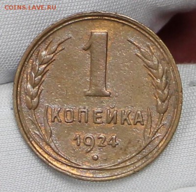 1 копейка 1924 год. Штемп. блеск частично - 24.01.19 в 22.00 - советы планшет 2 005