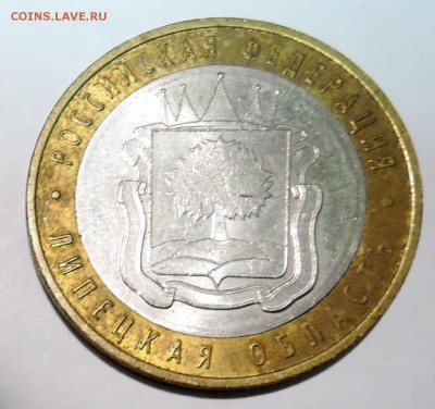 10 рублей 2007 г. БИМ Липецкая область до 27.10 в 22:00 - DSCN3223.JPG