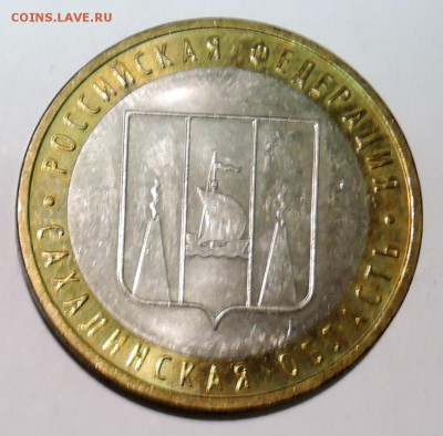 10 рублей 2006 г. БИМ Сахалинская область до 27.10 в 22:00 - DSCN3229.JPG