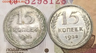 15 копеек 1925; 1928 с рубля 25.01.2019 22:00 - 15 коп