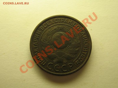 3 копейки 1924 года До 10.06.11. 23.00. мск. - Изображение 091
