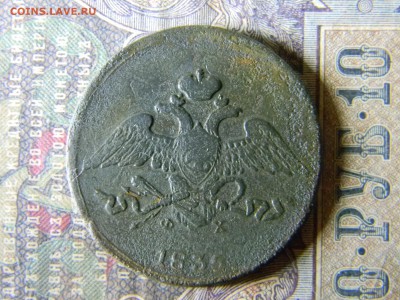 5 копеек 1835 ем фх  до   23.01 в 21.30 по Москве - Изображение 5743