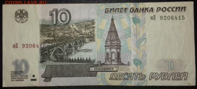 10 рублей 1997г. мод.2001г. (1) до 26.01.2018 22:00 - 20190115_173554