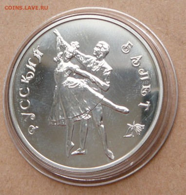 3 рубля балет`93 с 1580 до 24 янв 22-10 (чт) - 10 (2).JPG