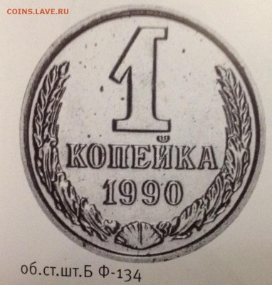 1 копейка 1990 год новый шт - image