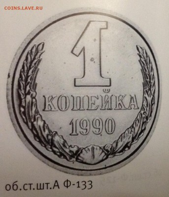 1 копейка 1990 год новый шт - image
