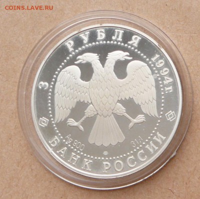 3 рубля Суздаль`94 с 1750 до 24 янв 22-10 (чт) - 14 (1).JPG