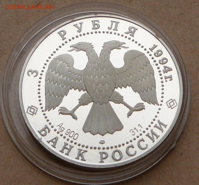 3 рубля Суздаль`94 с 1750 до 24 янв 22-10 (чт) - 14 (3).JPG