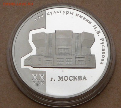 3 рубля дом культуры Русакова с 1850 до 24 янв 22-10 (чт) - 17 (2).JPG