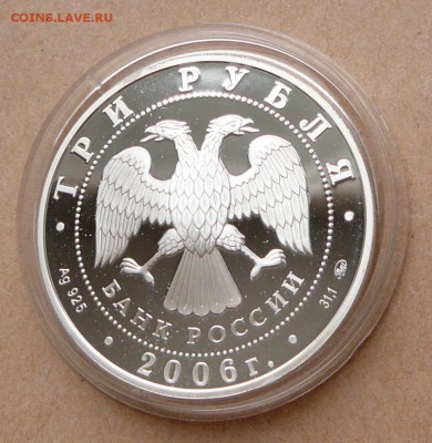 3 рубля 100 лет Парламентаризма с 2250 до 24 янв 22-10 (чт) - 20 (1).JPG