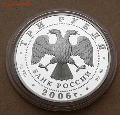 3 рубля 100 лет Парламентаризма с 2250 до 24 янв 22-10 (чт) - 20 (4).JPG