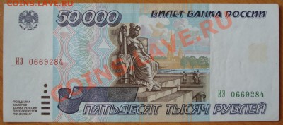 50000 рублей 1995г. до 10.06.11г. 21:00 мск - 28.JPG