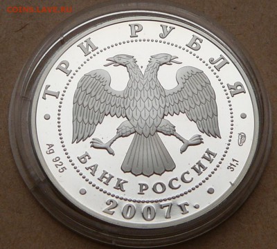 3 рубля полярный год`07 с 1900 до 24 янв 22-10 (чт) - 23 (4).JPG