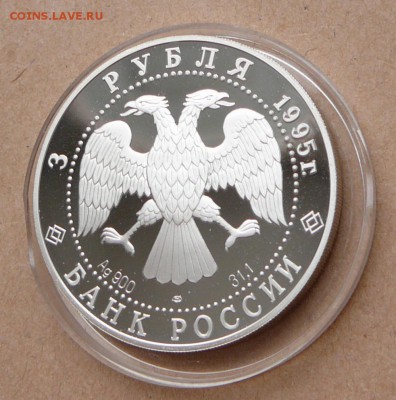 3 рубля Спящая красавица с 1900 до 24 янв 22-10 (чт) - 24 (1).JPG
