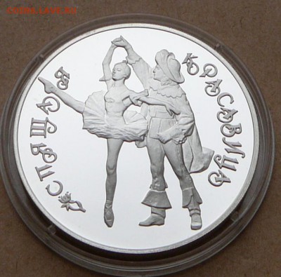 3 рубля Спящая красавица с 1900 до 24 янв 22-10 (чт) - 24 (2).JPG