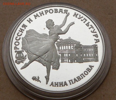 3 рубля Анна Павлова с 1750 до 24 янв 22-10 (чт) - 25 (2).JPG