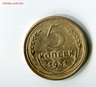 5 копеек 1926,30,31,32гг до 26.01.2019 22-00мск - img623