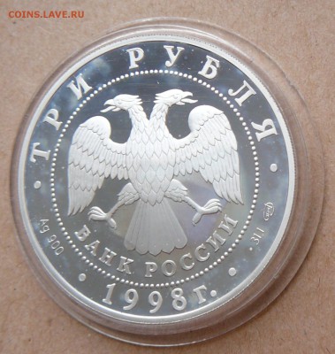 3 рубля Русский музей. Сцевола с 2000 до 24янв 22-10 (чт) - 32 (1).JPG