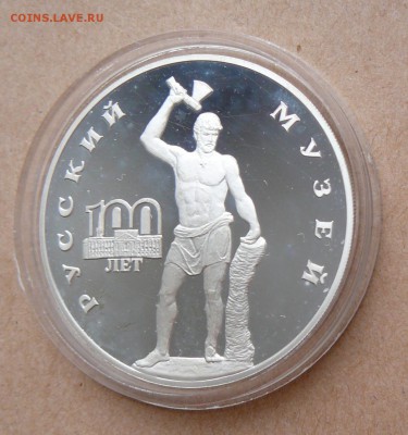 3 рубля Русский музей. Сцевола с 2000 до 24янв 22-10 (чт) - 32 (2).JPG