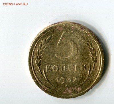 5 копеек 1926,30,31,32гг до 26.01.2019 22-00мск - img625