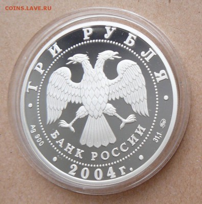 3 рубля Афины-04 с 2100 до 24 янв 22-10 (чт) - 33 (1).JPG