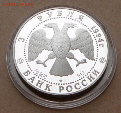 3 рубля 100 лет Транссиб с 1550 до 24янв 22-10(чт) - 46 (4).JPG