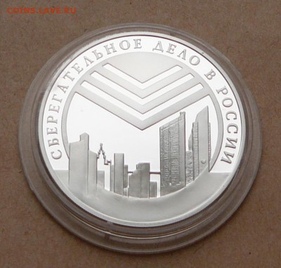 3 рубля Сбербанк`01 эмблема с 2200 до 24 янв 22-10 (чт) - 100 (1).JPG