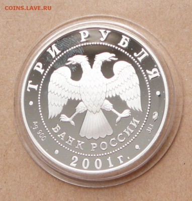 3 рубля Сбербанк`01 сберкнижка с 2200 до 24 янв 22-10 (чт) - 101 (4).JPG