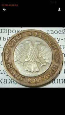 100 руб.1992м смещение - Screenshot_20190121-204341