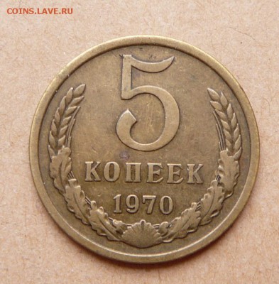 5 копеек 1970 с 7100 до 24 янв (чт) 22-10 - 105 (1).JPG