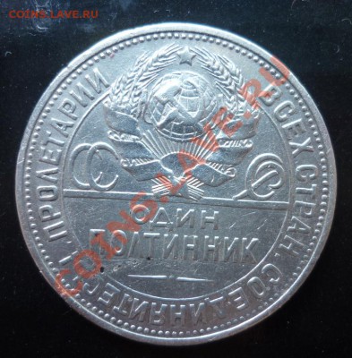 Полтинник  1925   с гуртом 1924 года - P1020966.JPG