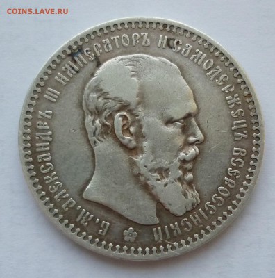 Рубль 1893 - P1190003.JPG