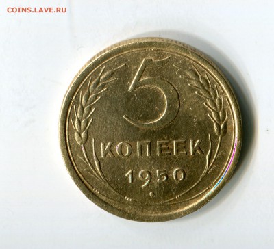 5 копеек 1950,52,53,54,55,56,57 до 26.01.2019 22-00 мск - img642