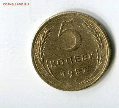 5 копеек 1950,52,53,54,55,56,57 до 26.01.2019 22-00 мск - img644