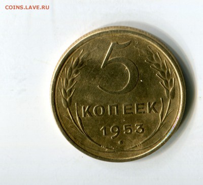 5 копеек 1950,52,53,54,55,56,57 до 26.01.2019 22-00 мск - img646
