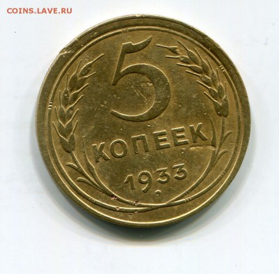 5 копеек 1933, 1коп(3шт)1938 до 26.01.2019 22-00 мск - img281