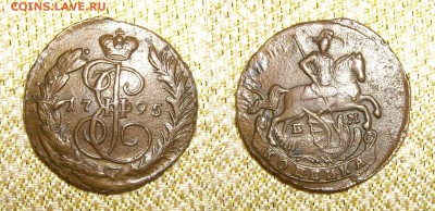 1 коп. 1795г. ЕМ см. фото до 23.01.19г. 22.00 - 1795.JPG