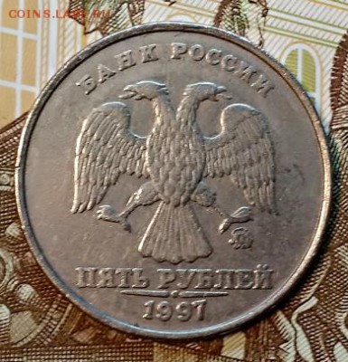 5 рублей 1997 г. ММД. Гладкий гурт. - 010