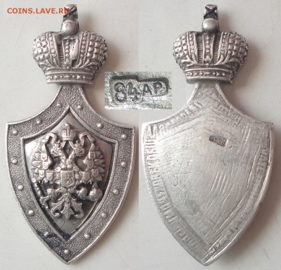 Серебряный царский знак. Опознание. - znak_zarismo