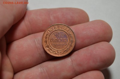 1 копейка 1913г.   с рубля  до 23.01 в 22.30 - DSC_0447.JPG