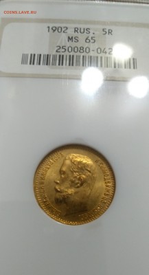 5 рублей 1902 ms65 ngc - 20190121_214625-1