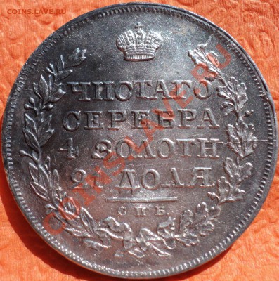 1 рубль 1817 СПБ ПС - DSC02942.JPG