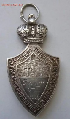 Серебряный царский знак. Опознание. - 22-01_01-14-38