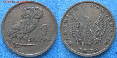 Греция 1 драхма 1973 до 28-01-19 в 22:00 - Греция 1 драхма 1973    9393