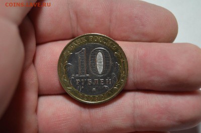 10 рублей 2002г. МВД  с рубля  до 23.01 в 22.30 - DSC_0448.JPG