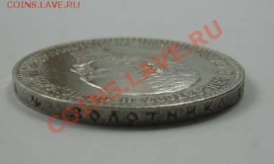 Рубль 1886 - IMG_0001