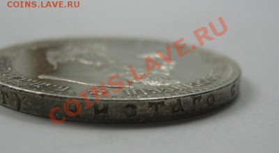 Рубль 1886 - IMG_0002