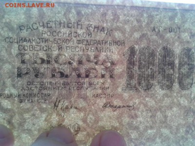 1000руб. 1919г.        24.01.19. 22.00 - 20190121_135107[1]